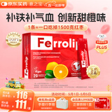意之宝补铁粉剂孕妇贫血补气血女性Ferrolip铁剂孕期母亲节成人儿童20袋