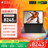 惠普（HP）暗影精灵11游戏本笔记本电脑 国家补贴（R9 8945HX RTX5060 32G 1TBSSD QHD240Hz 四分区键盘）