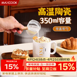 美厨（MAXCOOK）陶瓷马克杯情侣杯子 家用水杯咖啡牛奶早餐茶杯带盖勺白色MCB2924