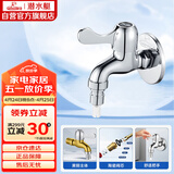 潜水艇（Submarine）L101X洗衣机龙头 四分进水口全自动洗衣机龙头黄铜镀铬洗衣机水嘴