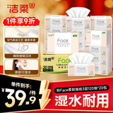 洁柔抽纸 粉Face3层120抽*20包 可湿水面巾纸  整箱纸巾 柔韧卫生纸