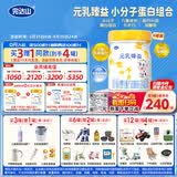 完达山元乳臻益较大婴儿配方奶粉2段818g6罐(6-12个月)水解乳清蛋白