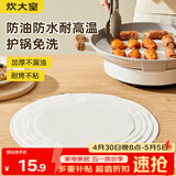 炊大皇硅油纸烧烤肉空气炸锅一次性蒸笼纸垫烤箱烤盘50张圆30cm
