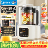 美的（Midea）破壁机家用豆浆机全自动高温洗1.2L小型2-3人免滤料理榨汁机辅食机3-4人五谷杂粮MJ-PB40ST10