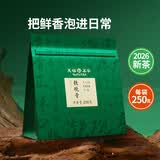 天福茗茶 铁观音 自在系列2026新茶清香型乌龙茶铁观音250g口粮茶