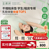 金橡树泰舒学生乳胶床垫泰国进口天然原液 宿舍单人 0.9*2米 适中偏硬