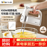小熊（Bear）打蛋器 家用电动打蛋机 304不锈钢棒 奶油打发器迷你 烘焙手持式搅蛋搅拌器 和面打奶泡 DDQ-E05V2