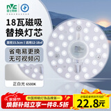 雷士（NVC）led灯盘吸顶灯替换灯芯圆形灯管灯条贴片灯板18瓦白光6500K