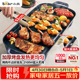 小熊（Bear）烤肉电烤盘 烤盘家用一体烤肉锅 52cm加大烤盘 2100W速烤 轻油少烟不沾烧烤电烤炉DKL-E20U1