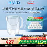 碧然德【新款上市】家用滤水壶 净水壶 Style eco系列 3.5L（冰川蓝）+PRO版滤芯12枚 环保加固包装