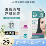 淑眉漂眉膏漂胡剂淡化唇毛小胡子眉毛手毛温和脱色不刺激20g+30g