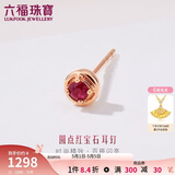 六福珠宝 18K金红宝石耳钉(单只)母亲节礼物女 共5分/红18K/约0.35克