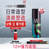 沙宣发胶强力型定型喷雾50ml【单依纯同款】蓬松持久发胶男士定型喷雾