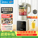 美的（Midea）破壁机 家用全自动免煮自清洗 1.75L大容量多功能豆浆机榨汁机五谷杂粮辅食流食料理机PB8G2-071