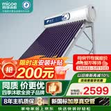 四季沐歌太阳能热水器家用 新品 长效保温 抗风加厚支架 节能防冻 1级能效 20管|155L海泉系全自动包安装