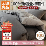 无印良品100%纯棉四件套全棉床上用品1.8床笠款套件被套200*230cm