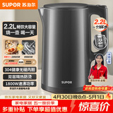 苏泊尔（SUPOR）热水壶 烧水壶自动断电 无缝一体  2.2L大容量 304不锈钢电水壶  速沸 家用电热烧水壶 SW-22J05A