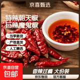 【东东买菜】特辣朝天椒小米辣小米椒巨辣魔鬼椒干辣椒特香辣椒 2500g【5斤】