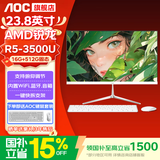 AOC【国家补贴】一体机电脑14代高配企业商用办公游戏家用学习23.8英寸DeepSeek商务AI 【强核显】R5-3500U 16G 512G