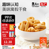 方广【99任选】儿童零食磨牙棒米饼泡芙饼干小馒头溶豆软糖多种口味 字母饼干(原味)80g