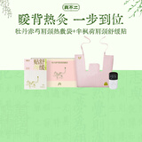 真不二肩颈温灸披肩牡丹赤芍肩颈椎祛湿散寒放松晒背神器生日礼物实用