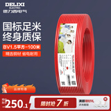德力西（DELIXI） 电线电缆BV硬线国标硬导体单股单芯多平方可选铜芯家装硬电线 BV1.5 红色火线 100米
