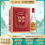 景芝白乾白干白酒 中华老字号  精品口粮酒 49度 500mL 6瓶 酒质升级版白干