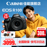 佳能（Canon）EOS R100 迷你微单 小巧轻便微单相机 Vlog拍摄日常记录 4K视频家用直播旅游r100照相机 学生微单 R100+RF-S18-45套机【日常家用】 套餐二【升级专业UV镜