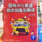 剑桥 国际少儿英语同步训练与测试 系列1234 cd光盘 英文学习 外语教育与研究出版社 国际少儿英语同步训练与测试1（不带听力）