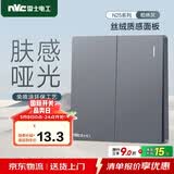 NVC雷士电工 开关插座 免喷涂哑光大板 二开双控墙壁暗装电源开关 N25柏林灰