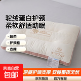 超柔软枕头枕芯家用一对整头单个女成人护颈椎助深度睡眠觉专用 驼绒蛋白护颈枕-粉【单只】低枕