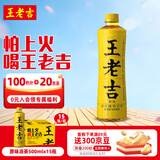 王老吉原味凉茶0糖0脂0卡草本植物饮料500ml*15瓶【跑男同款】 热门推荐