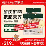 网易严选 鸡肉火腿肠 宠物食品幼犬成犬营养零食 柯基柴犬泰迪博美贵宾犬 火腿肠 180g*3袋
