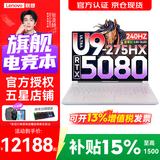 联想拯救者Y9000P 2026年补贴15%  电竞游戏笔记本电脑 AI元启 满血RTX5090独显可选 至尊版丨Ultra9 32G 1T RTX5080 白 丨国补 16英寸2.5K超清｜240H