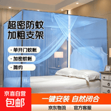 【京东快递】免安装家用宿舍蚊帐 超密方顶可配支架 多尺寸单开门 升级-蓝色【超密蚊帐+加粗支架】 适用1.8X2.0米床