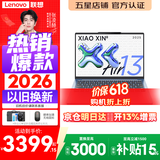 联想小新Air13 2026补贴15% 超轻薄笔记本电脑 学生办公设计网课 旗舰AMD锐龙标压处理器 R7-7735HS 16G 512G 晴空蓝 定制丨国补 人脸识别 13英寸  高清  全面屏