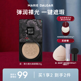 玛丽黛佳（MARIE DALGAR）（20g+小蘑菇粉扑）小蘑菇弹力裸光美颜霜气垫遮瑕隔离网红干皮 2号柔粉色（自然偏粉肌适用） 20g