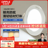 欧普照明（OPPLE）筒灯led嵌入式孔灯吊顶灯超薄客厅亮银全铝7瓦调色开孔8.5-10.5cm