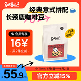 Seesaw 长颈鹿意式拼配咖啡豆200g/包 经典意式浓郁风味口粮豆
