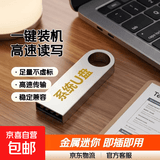 【京东快递】一键重装系统U盘启动U盘高速带PE装机U盘安装win7w8win10Win11纯净版专业版系统安装 万人团支持安装Win10Win11