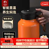 特美刻（TOMIC）智能显温焖茶壶纯钛茶隔闷茶壶木纹柄保温壶家用办公室 【纯钛茶隔】爱马士橙 1.5L