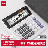 得力双电源电脑按键计算器 12位大屏横式桌面计算机 金融财务/银行 办公用品 白色 TE301