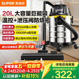 苏泊尔（SUPOR）桶式吸尘器手持家用工业大吸力20L干湿吹三用不锈钢开荒保洁装修商用地毯宠物大功率有线EVCB-73S