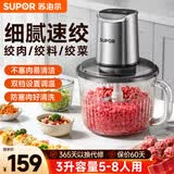 苏泊尔【价保618】绞肉机 家用多功能料理绞馅机大容量电动搅拌机 打肉馅碎肉碎菜和面辅食机JRYC01-XF 【家庭推荐】3L大容量-实心短轴刀头 3L
