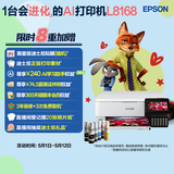爱普生（EPSON）L8168 高端家用6色照片A4一体机 AI学习打印机（彩色触屏 自动双面 打印复印扫描 液晶屏 )