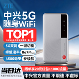 中兴5G随身wifi流量大师U30Pro移动无线便携式Air路由器免插卡M3无限制高速网络2026款全国通用XY15B 旗舰升级【真5G满血性能】流量大师M3 逸光银 不限速不虚标月享1500G流量