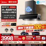 美的（Midea）【蒸汽洗AK5PRO/AK7PRO】家用顶侧一体超薄0缝平嵌齐平橱柜高温蒸汽洗自清洁变频脱排吸抽油烟机 【特价天然气套装】AK5PRO+QD529定时高效率灶 【烟灶联动】享家电补贴