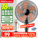 荣事达（Royalstar）铝叶电风扇家用落地扇办公室立式风扇客厅大风量机械摇头风扇 FS09-16F2