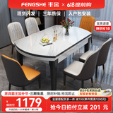 丰舍 餐桌 岩板实木餐桌椅组合现代简约家用小户型餐台可伸缩折叠饭桌 1.35米黑白色【雪山白岩板】 一桌六椅