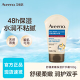 艾惟诺（Aveeno）艾维诺护手霜防干痒滋润防护燕麦长效保湿润手霜 舒缓柔嫩护手霜100g*1支
